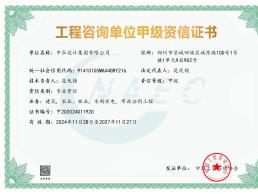 祝賀我集團(tuán)公司取得工程咨詢甲級資信證書